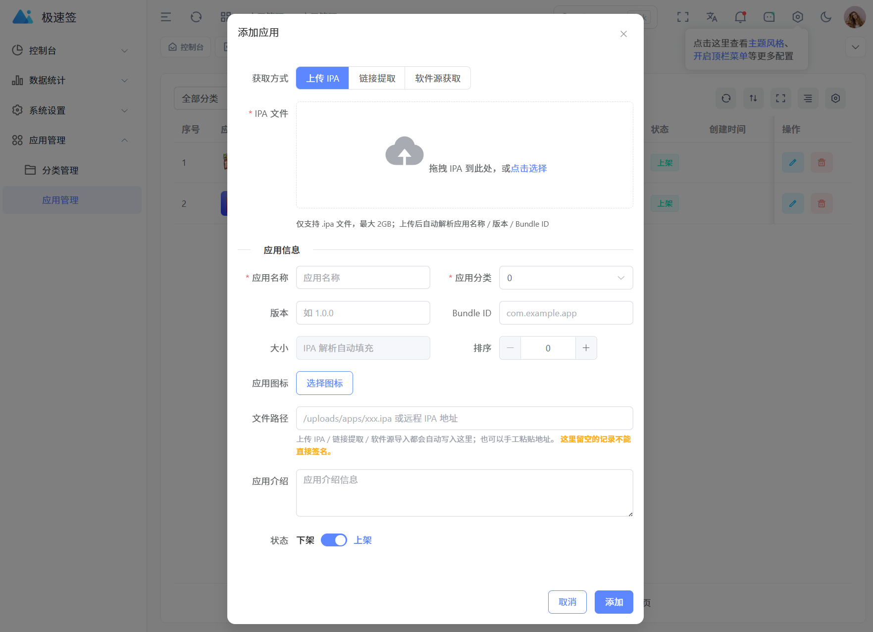 图片[4]-最新完美IPA在线签名系统源码 全开源版本