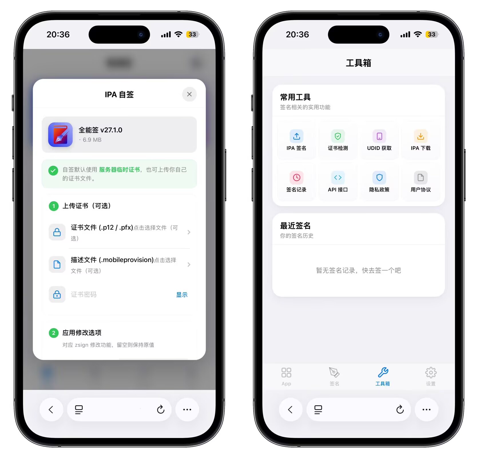 图片[5]-最新完美IPA在线签名系统源码 全开源版本