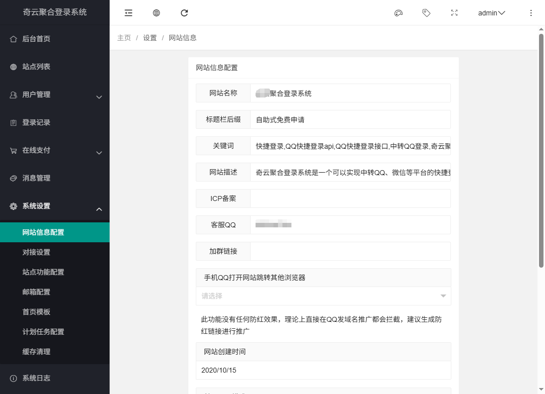 图片[2]-聚合登录系统奇云版 - 第三方登录一键接入 多平台授权登录整站