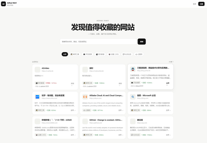 最新个人网址导航引导页源码 带后台管理 多套模版-蜡笔傻新源码