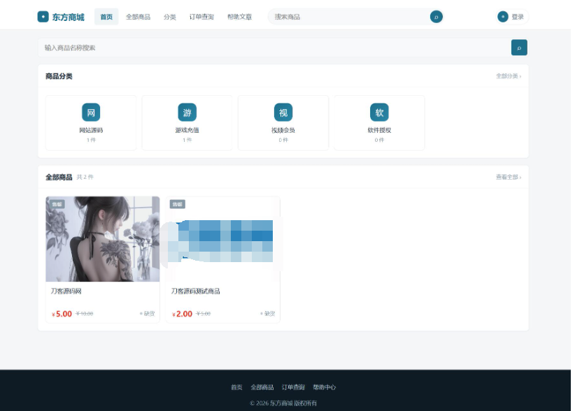2026全新东方商城系统v1.8.1商业版源码 / 全开源无加密+多商户入驻+支持二次开发与定制-蜡笔傻新源码