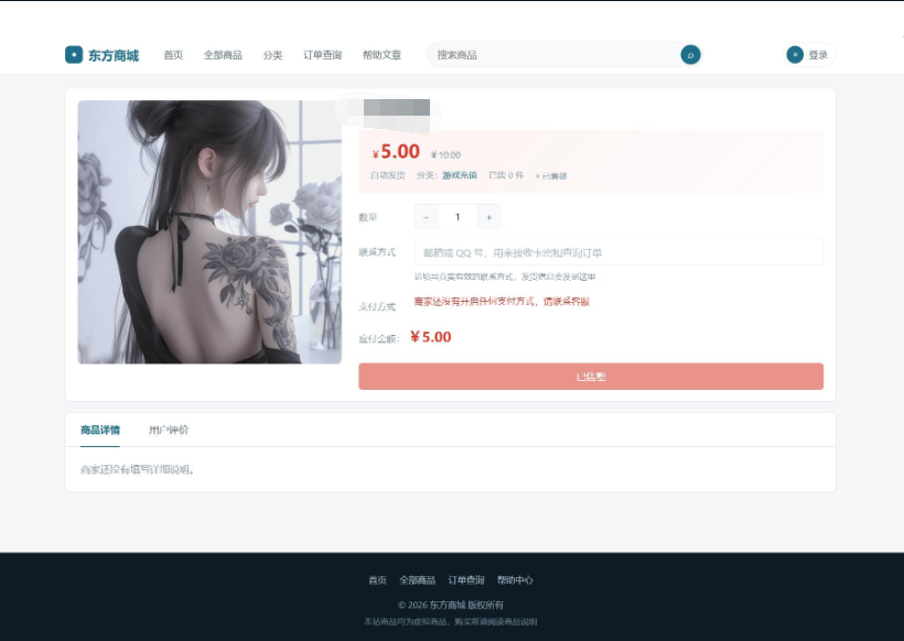图片[2]-2026全新东方商城系统v1.8.1商业版源码 / 全开源无加密+多商户入驻+支持二次开发与定制