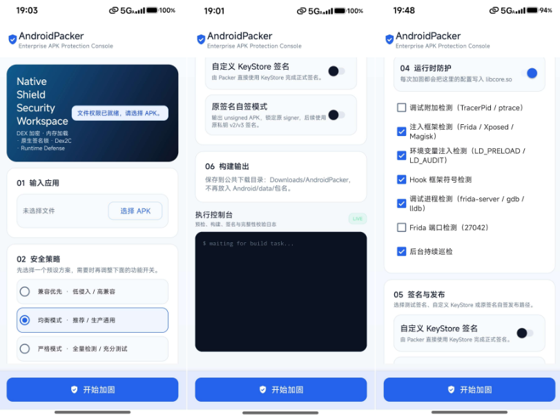 运营级移动APP安全加固与防破解防护系统 / 一键自动化加壳+漏洞扫描+支持商用多租户部署-蜡笔傻新源码
