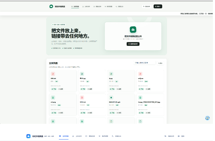 最新二开彩虹外链网盘系统源码 / 惜染极致美化版+多云存储对接+高速文件外链分发平台-蜡笔傻新源码