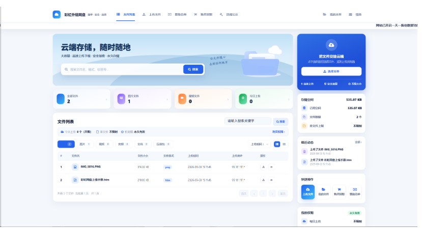 图片[2]-最新二开彩虹外链网盘系统源码 / 惜染极致美化版+多云存储对接+高速文件外链分发平台