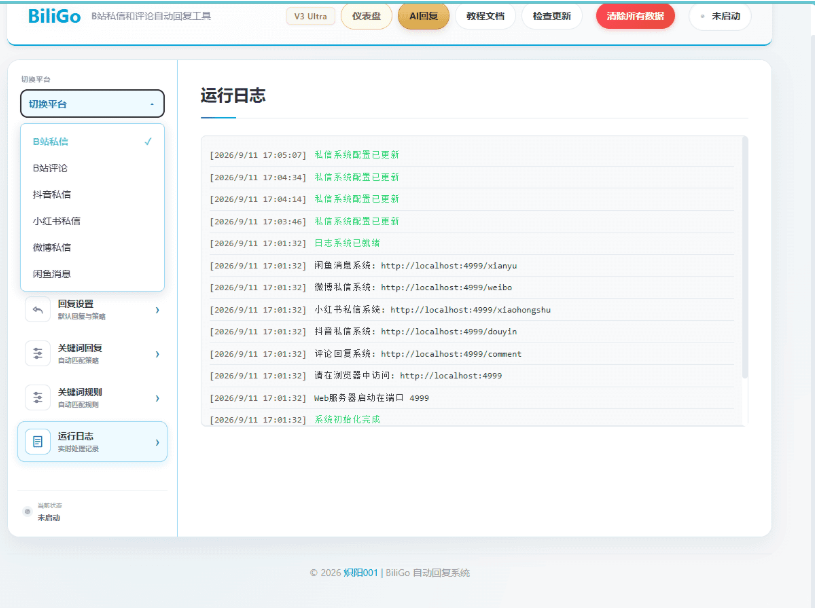全网首发 BiliGo V3 Ultra 全平台私信自动回复系统源码 / AI大模型智能对话 + 多账号矩阵防封 + 自动化引流神器-蜡笔傻新源码