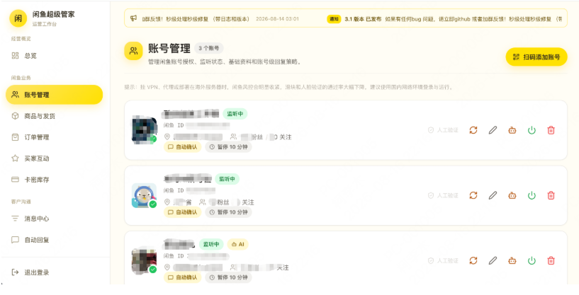 图片[2]-全新闲鱼超级管家自动化运营系统源码 / 多账号矩阵防封 + 批量铺货上架 + 智能消息自动回复 + 闲鱼高效引流神器