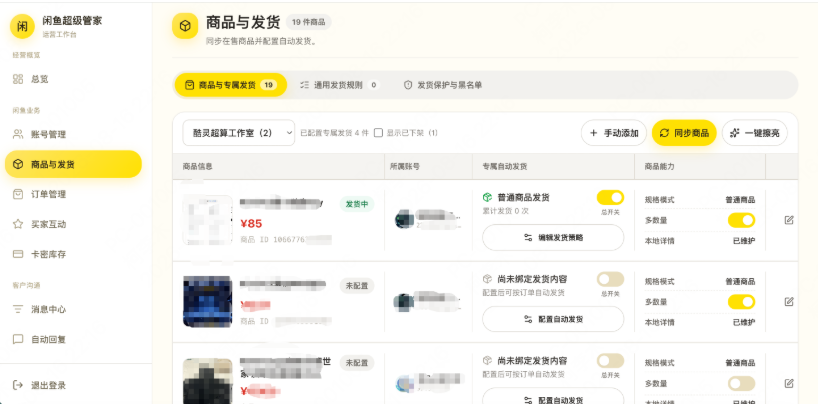 图片[3]-全新闲鱼超级管家自动化运营系统源码 / 多账号矩阵防封 + 批量铺货上架 + 智能消息自动回复 + 闲鱼高效引流神器