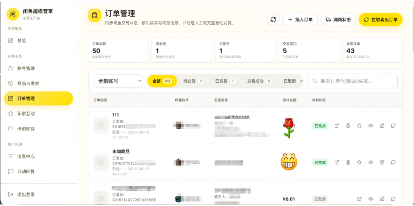 图片[4]-全新闲鱼超级管家自动化运营系统源码 / 多账号矩阵防封 + 批量铺货上架 + 智能消息自动回复 + 闲鱼高效引流神器