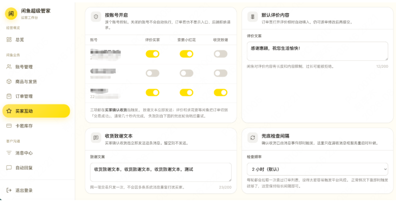 图片[5]-全新闲鱼超级管家自动化运营系统源码 / 多账号矩阵防封 + 批量铺货上架 + 智能消息自动回复 + 闲鱼高效引流神器