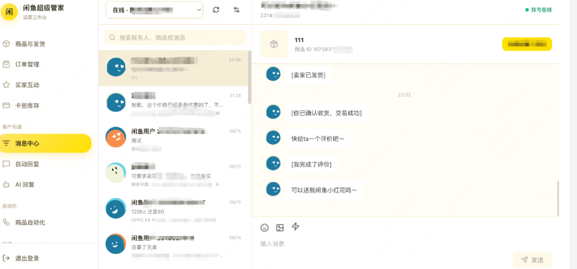 图片[6]-全新闲鱼超级管家自动化运营系统源码 / 多账号矩阵防封 + 批量铺货上架 + 智能消息自动回复 + 闲鱼高效引流神器