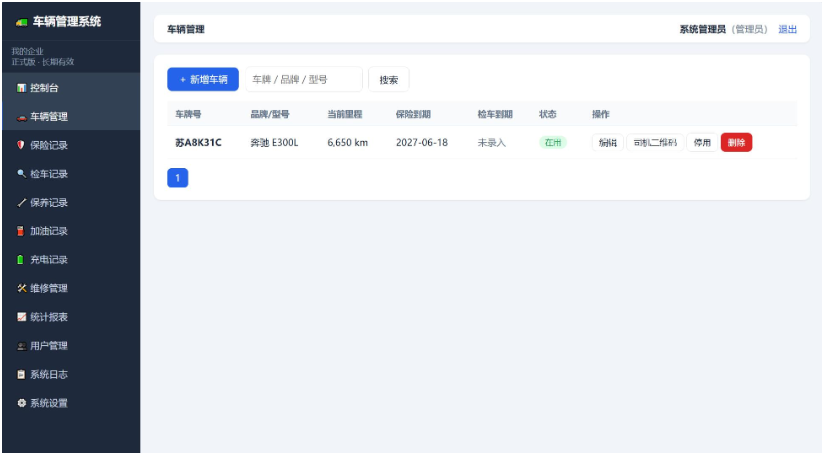 图片[2]-运营级企业车辆管理系统源码 / 智慧车队调度 + 用车审批 + 维保油耗统计 + 独立管理后台