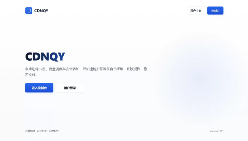 全新CDNQY系统源码/PHP版CDN系统源码-蜡笔傻新源码