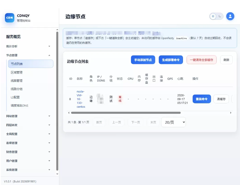 图片[4]-全新CDNQY系统源码/PHP版CDN系统源码