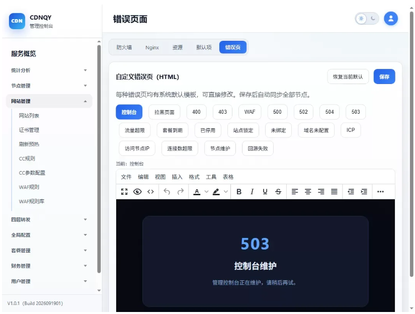 图片[5]-全新CDNQY系统源码/PHP版CDN系统源码