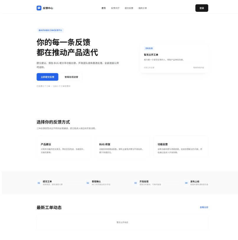 2026最新铭安PHP用户意见反馈系统源码 / 工单提交与Bug收集平台 + 独立管理后台 + 邮件提醒通知-蜡笔傻新源码