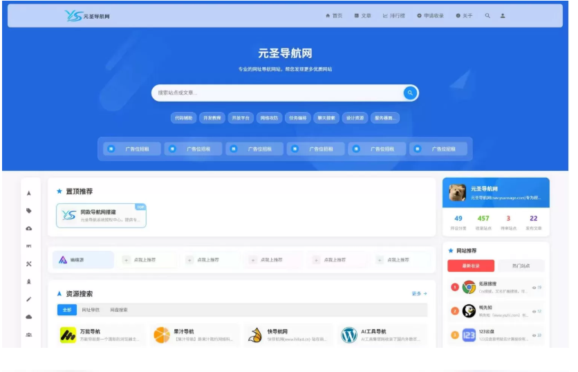 最新完美元圣网址导航系统 v3.40 正式版-蜡笔傻新源码