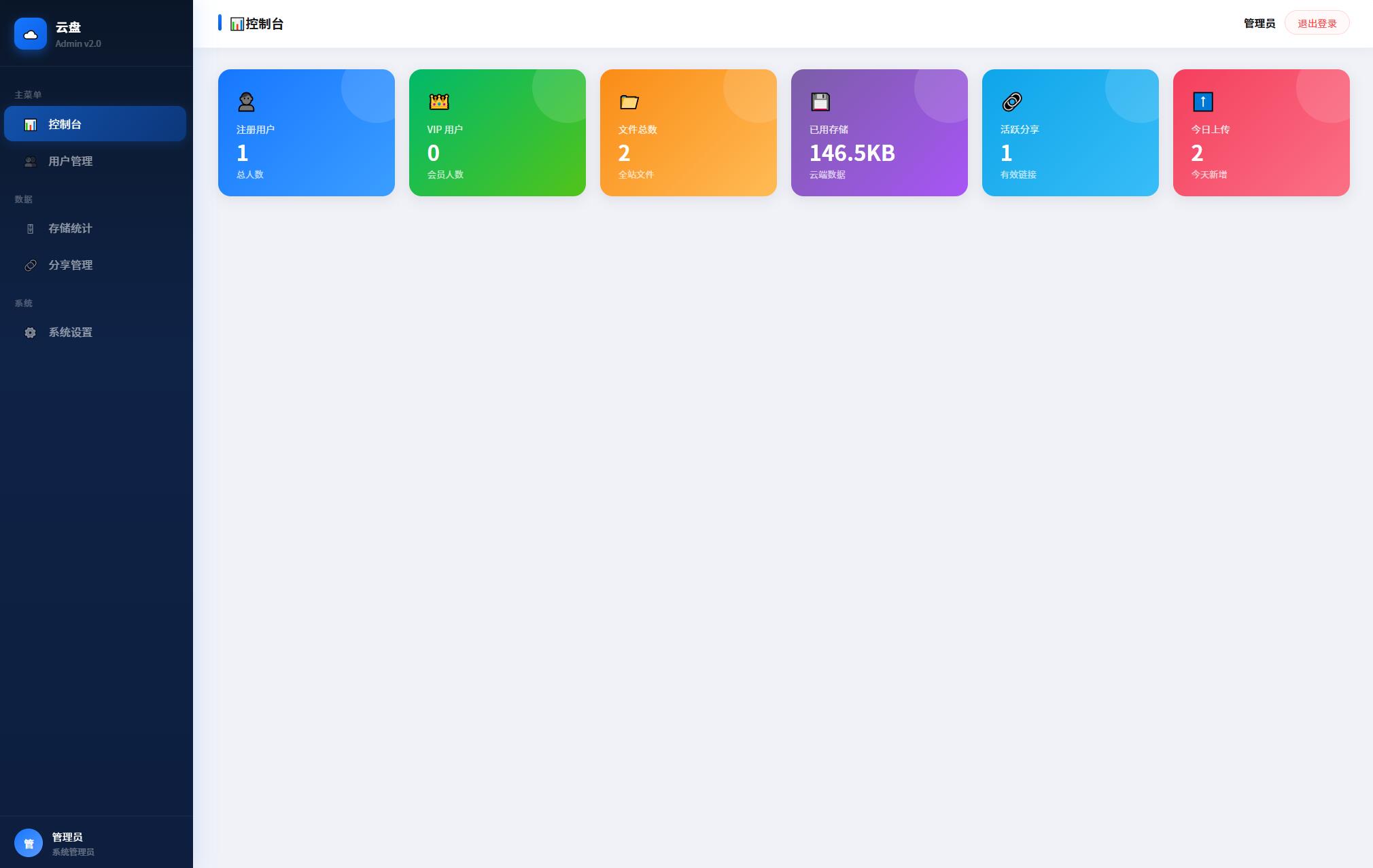 图片[3]-轻量级网盘系统源码全新 UI - 私有云存储网盘整站 文件管理分享下载功能齐全