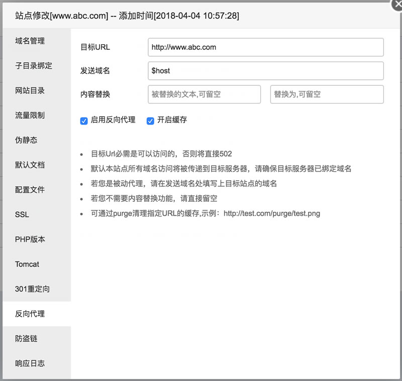 宝塔面板反向代理+DNSPod实现网站CDN镜像加速