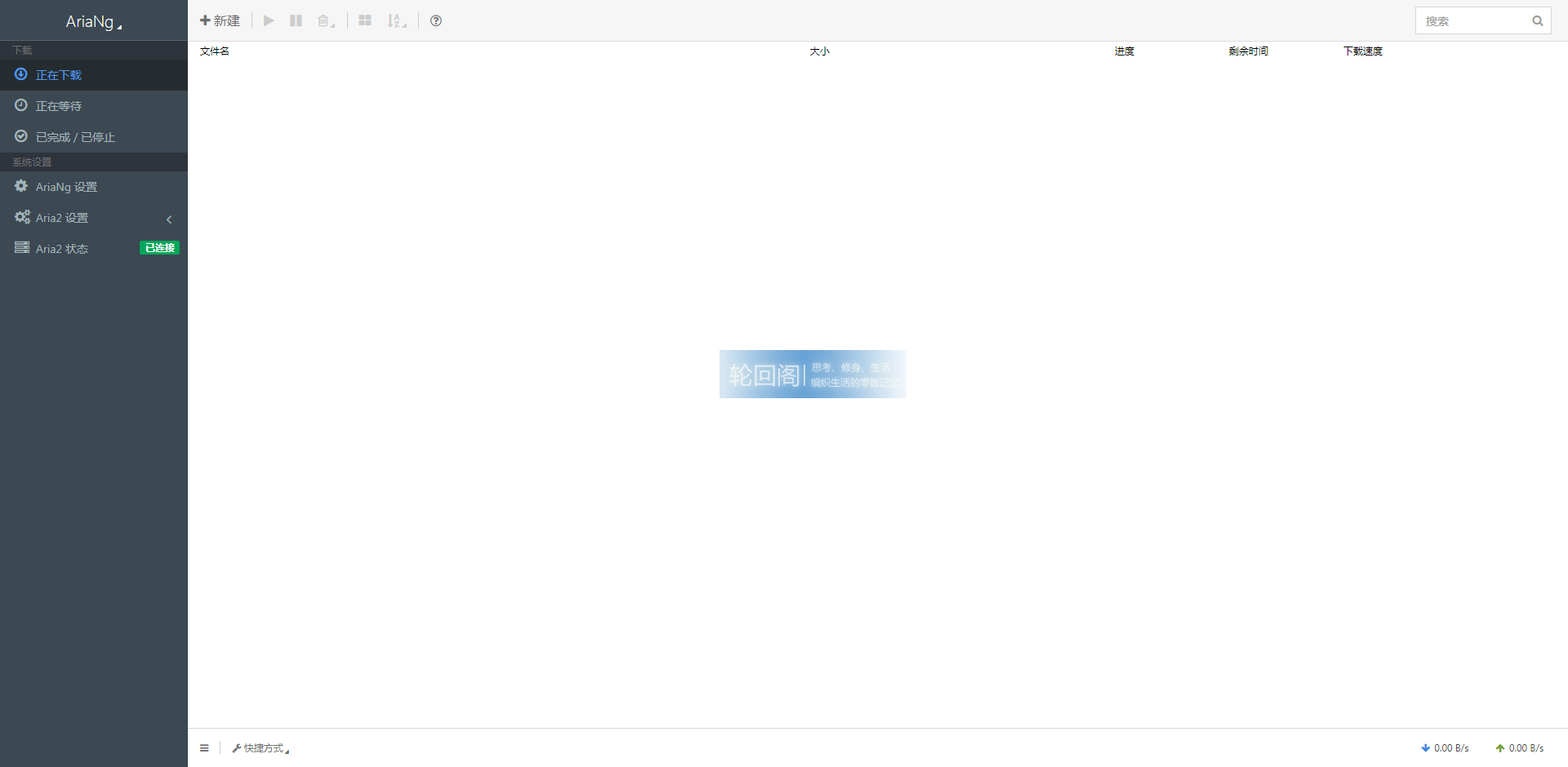 Aria2+Rclone配合OneDrive、Google Drive等网盘实现离线下载