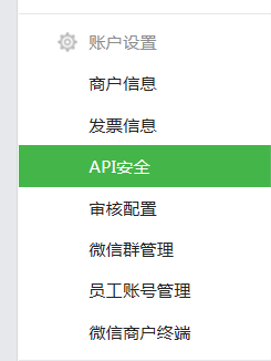 网站接入微信支付收款的接口配置教程 网站接入微信支付教程 微信支付收款配置教程 微信收款的接口配置教程 第5张