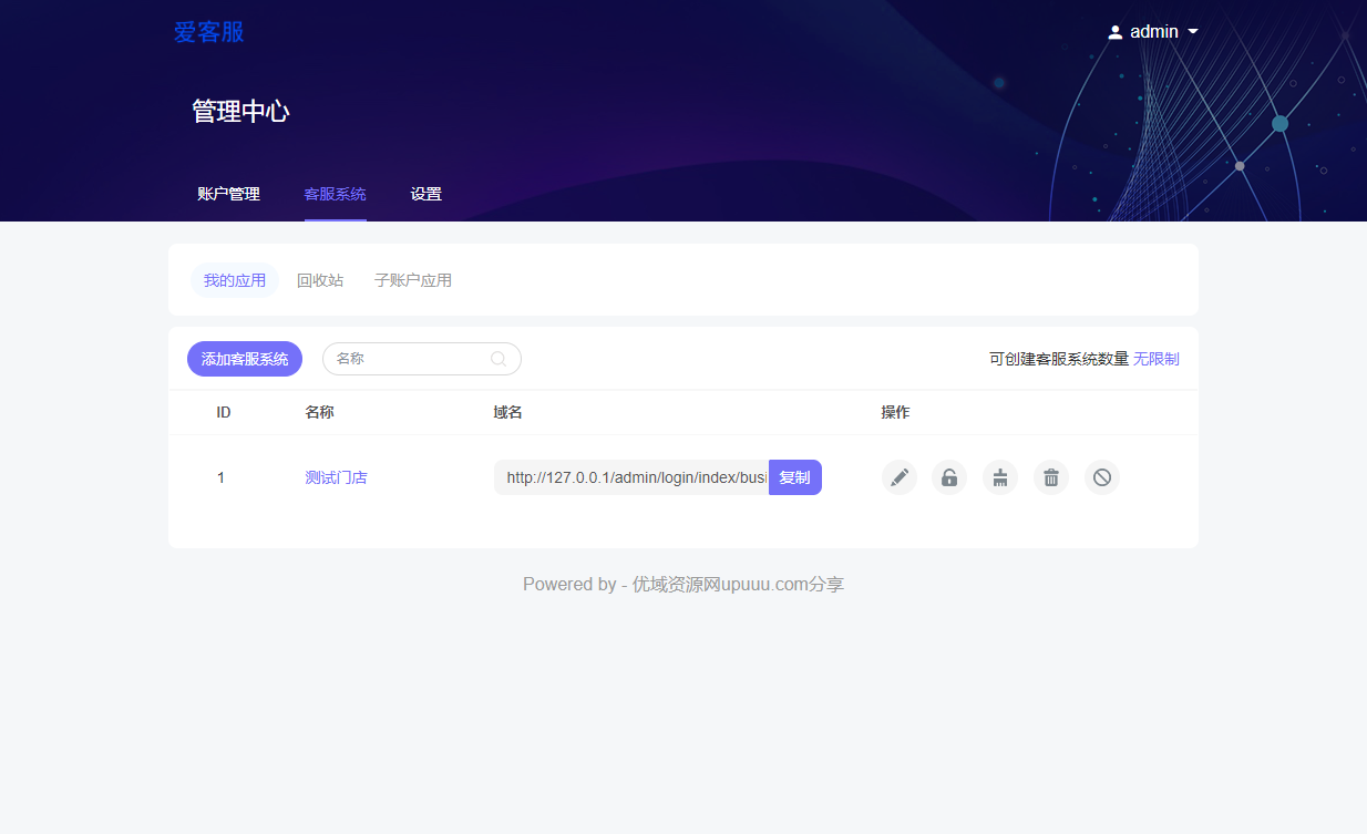 首发新版授权客服系统绝对无授权明文无加密完美亲测
