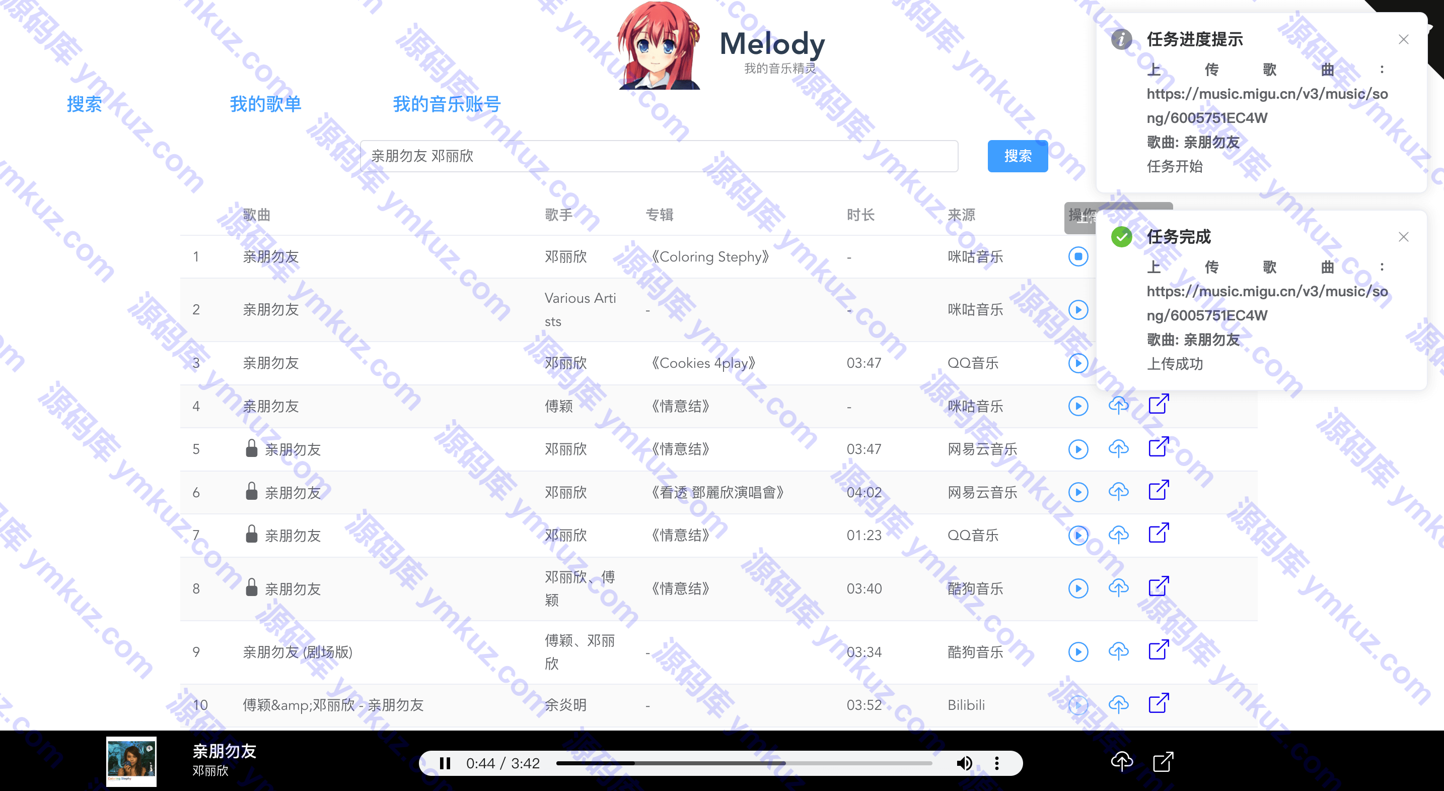 php-源码自建音乐云服务–我的音乐精灵melody-蜡笔傻新源码