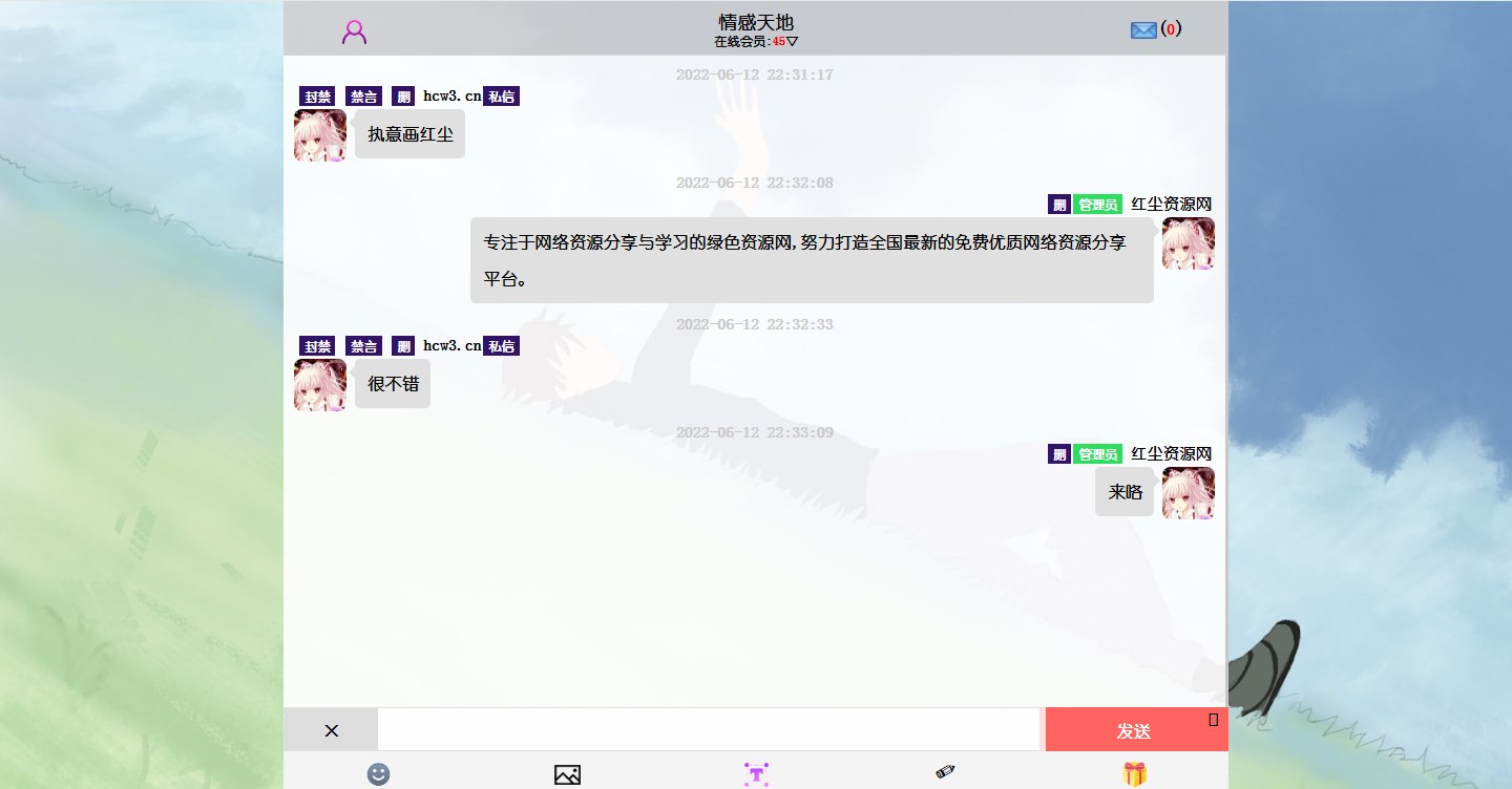 安装方便简洁的在线web聊天室,多人在线网页聊天工具源码 Web在线多人匿名聊天室 多人在线网页聊天工具源码 第2张