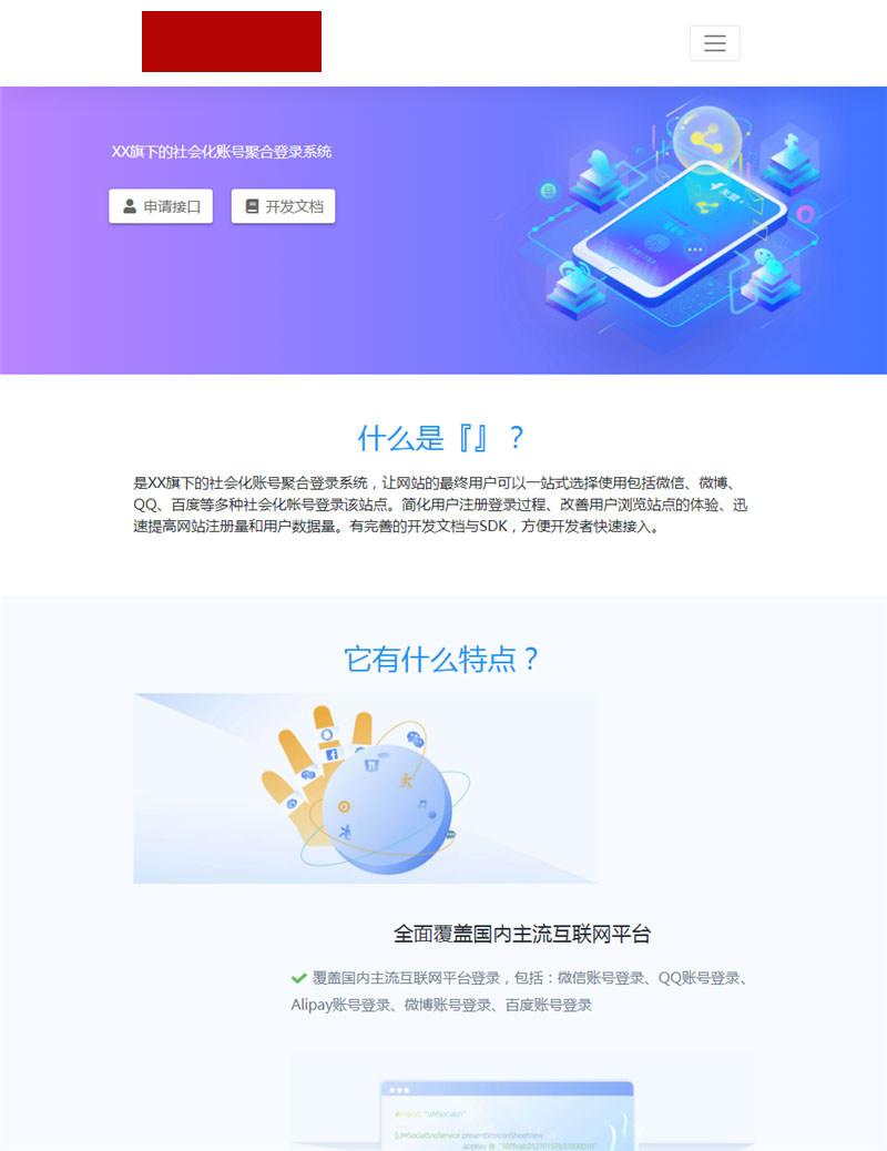 社会化账号聚合登录平台源码 支持QQ\微信\支付宝\微博\百度-蜡笔傻新源码