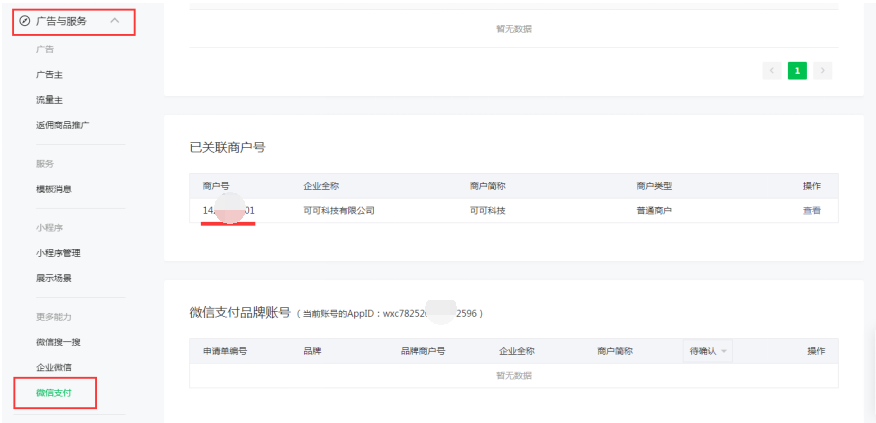 网站接入微信支付收款的接口配置教程 网站接入微信支付教程 微信支付收款配置教程 微信收款的接口配置教程 第3张