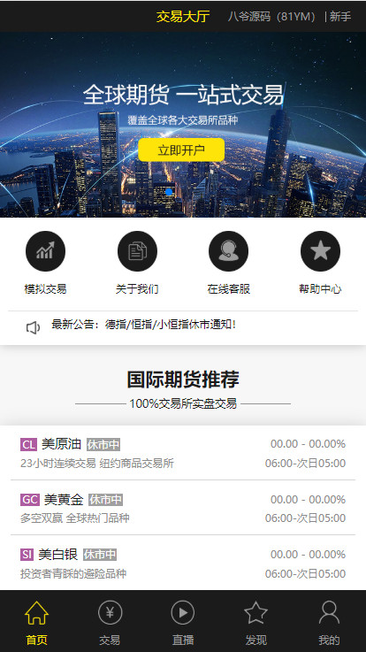 福星yii高端系列微盘点位盘pC+手机+国内外期货盘+带直播页面+资讯独立页面+完整数据+教程
