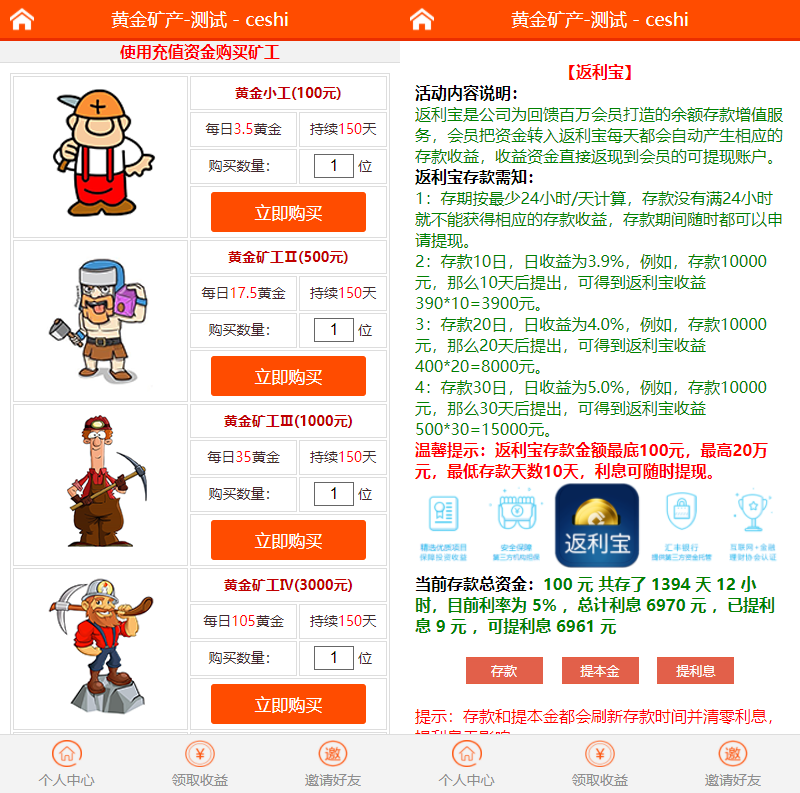 PC手机版黄金矿场整站源码带返利宝三级分销模式