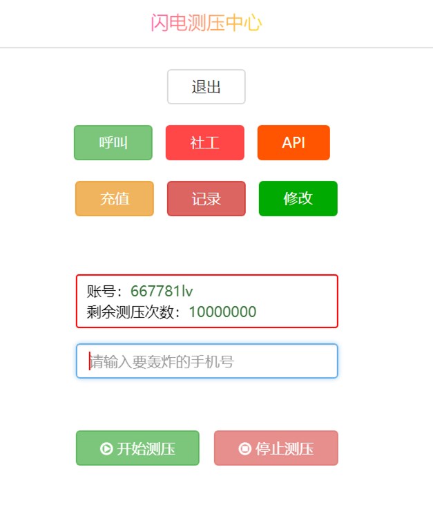 云php短信云呼系统源码_增添Q查手机号功能 短信云呼系统源码 Q查手机号功能 第2张 云php短信云呼系统源码_增添Q查手机号功能 短信云呼系统源码 Q查手机号功能 第2张
